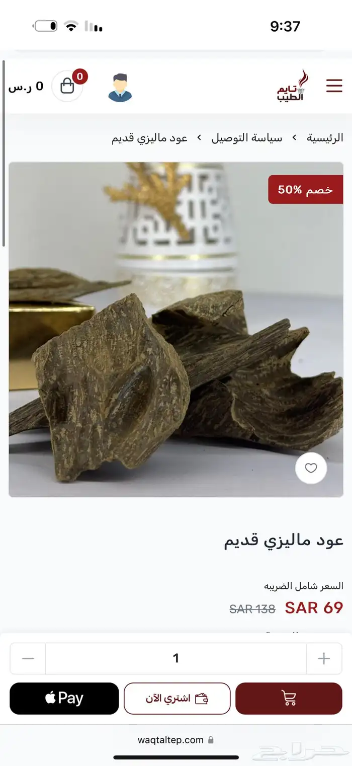 عود طبيعي محسن عليه عرض 50 2