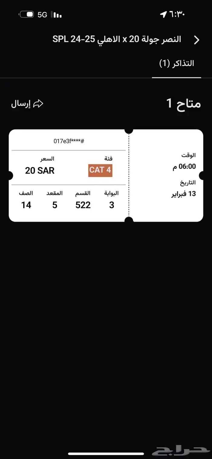 تذكره الاهلي و النصر واجهه علويه ب80 والله يشهد اني صادق 0