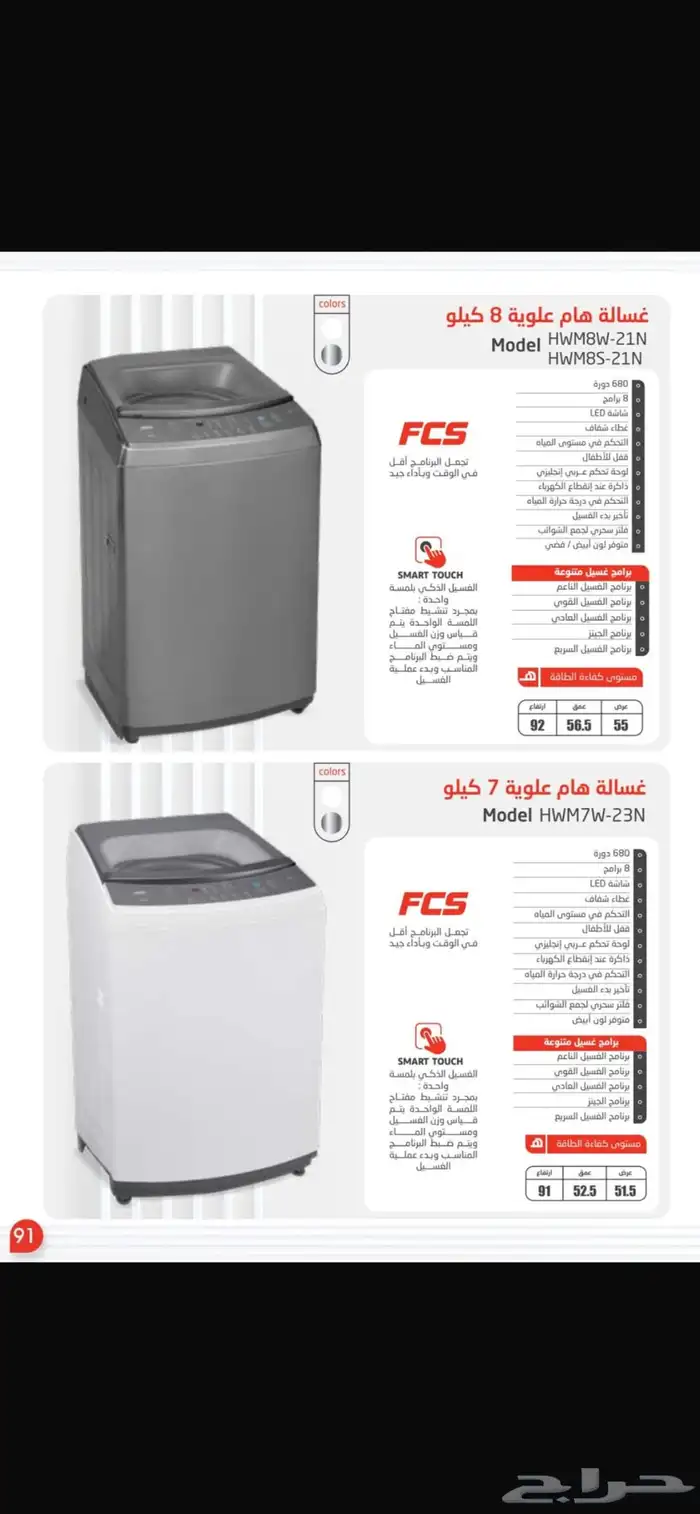 متوفر جميع ما تحتاج من أجهزه المنزل جديد واستك بسعار جمله 3