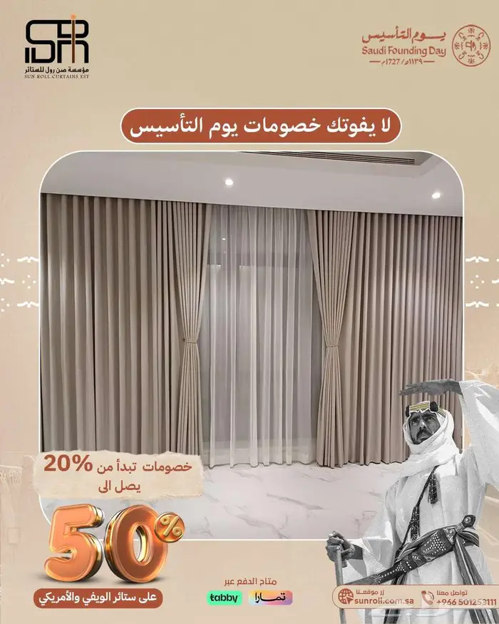 ستائر صن رول الأمريكي وستائر الويفي خصومات تصل الي 50 11