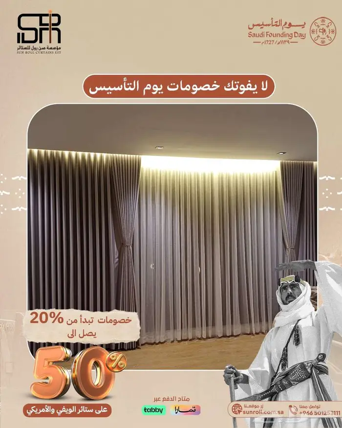 ستائر صن رول الأمريكي وستائر الويفي خصومات تصل الي 50 10