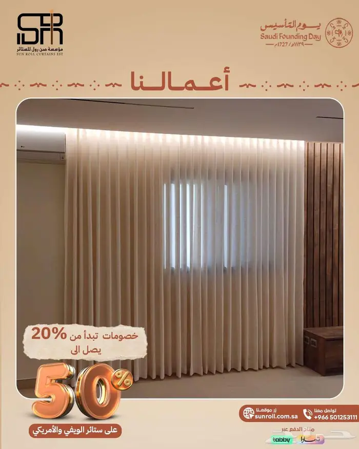 ستائر صن رول الأمريكي وستائر الويفي خصومات تصل الي 50 7