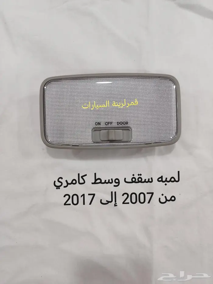 شماسات و ديكور سقف كامري 2007 إلى 2011 4