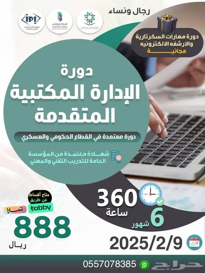دبلومات ودورات معتمده  يسرلي  جهه تسويقيه للمعاهد التدريبيه 3