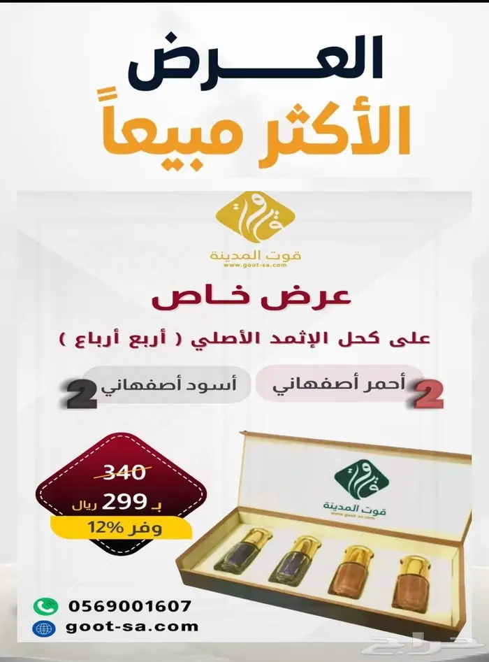 للبيع كحل اثمد أصلي ومضمون 0