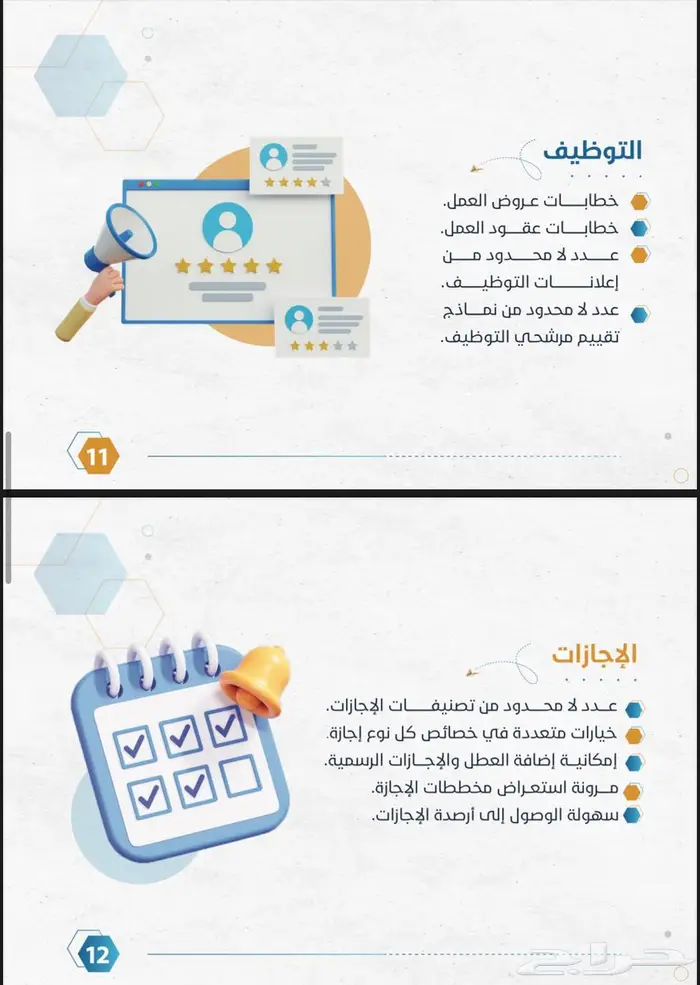 أنظمة وبرامج الموارد البشرية   شؤون الموظفين HR 4