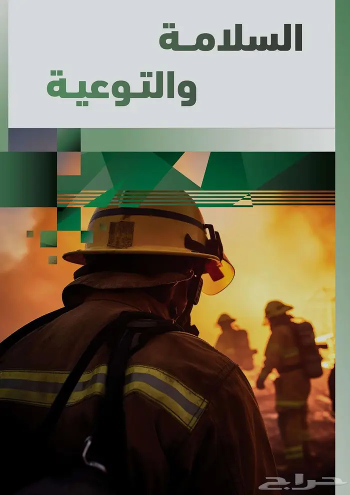تصميم جرافيك وإعداد وكتابة كتاب الدفاع المدني السعودي 0