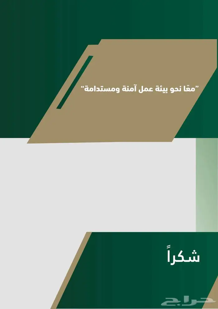 تصميم جرافيك وإعداد وكتابة كتاب الدفاع المدني السعودي 23