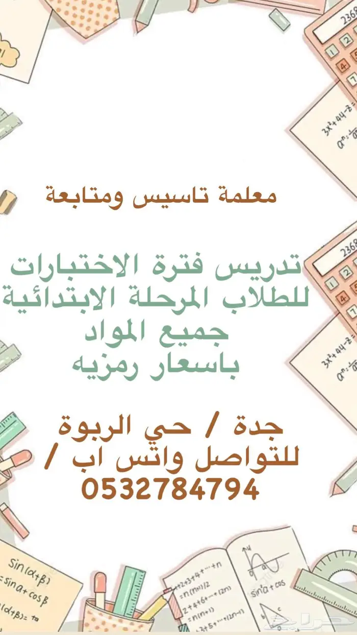 معلمة تدريس 0