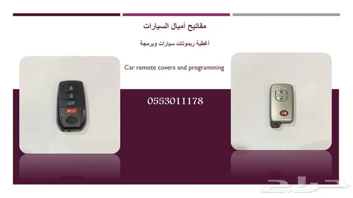 محل مفاتيح اميال السيارات 0