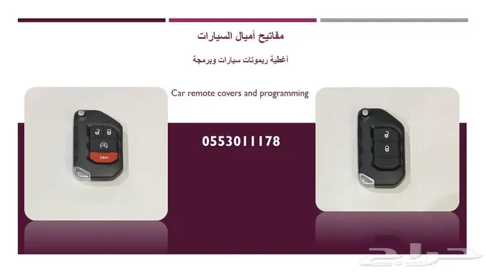 محل مفاتيح اميال السيارات 1