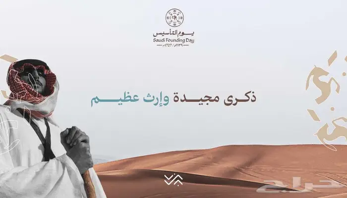 تصاميم منشورات يوم التأسيس 2