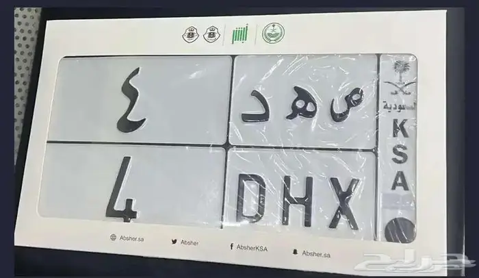 لوحة مميزة رقم فردي ص ه د 4 0