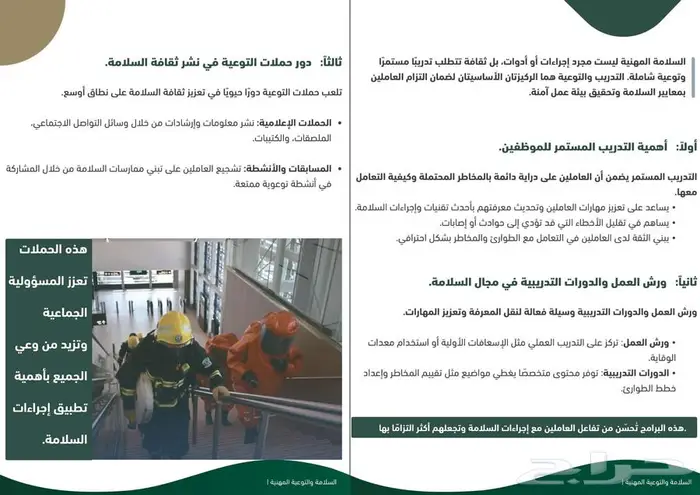 تصميم جرافيك وإعداد وكتابة كتاب الدفاع المدني السعودي 10