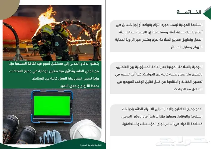 تصميم جرافيك وإعداد وكتابة كتاب الدفاع المدني السعودي 11