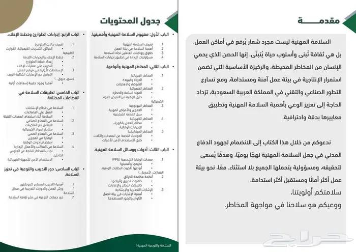 تصميم جرافيك وإعداد وكتابة كتاب الدفاع المدني السعودي 1
