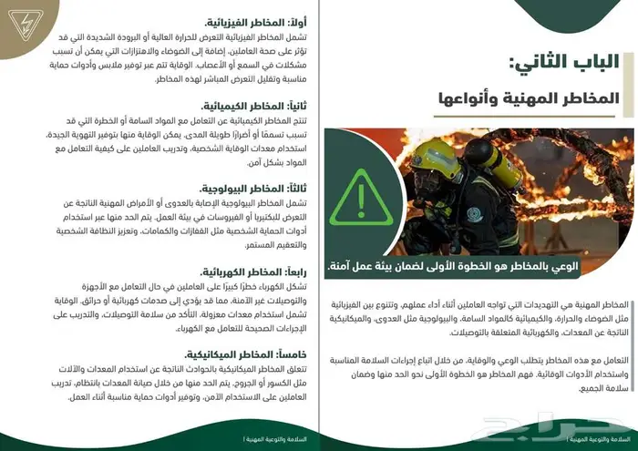 تصميم جرافيك وإعداد وكتابة كتاب الدفاع المدني السعودي 3