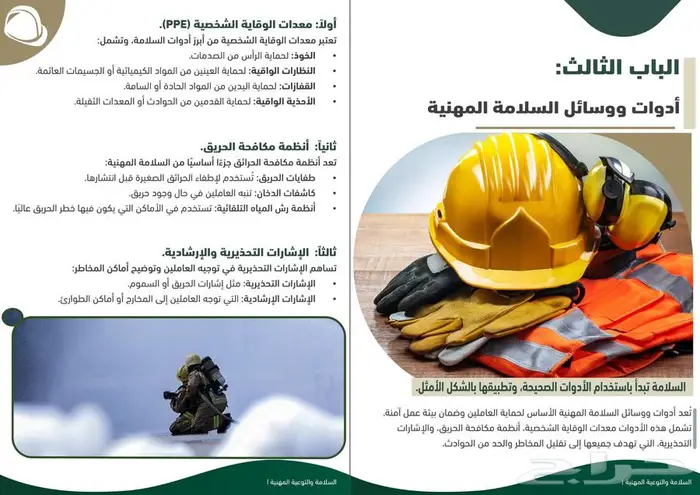 تصميم جرافيك وإعداد وكتابة كتاب الدفاع المدني السعودي 4