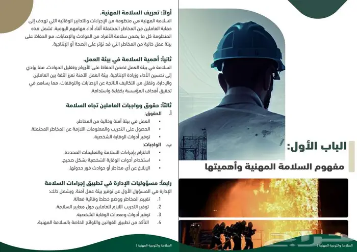 تصميم جرافيك وإعداد وكتابة كتاب الدفاع المدني السعودي 2