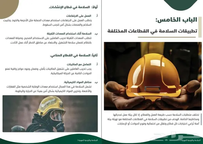 تصميم جرافيك وإعداد وكتابة كتاب الدفاع المدني السعودي 7