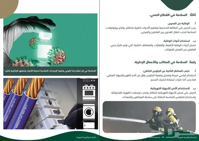 تصميم جرافيك وإعداد وكتابة كتاب الدفاع المدني السعودي 8