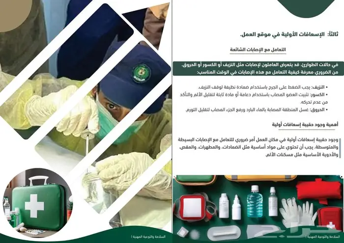 تصميم جرافيك وإعداد وكتابة كتاب الدفاع المدني السعودي 6