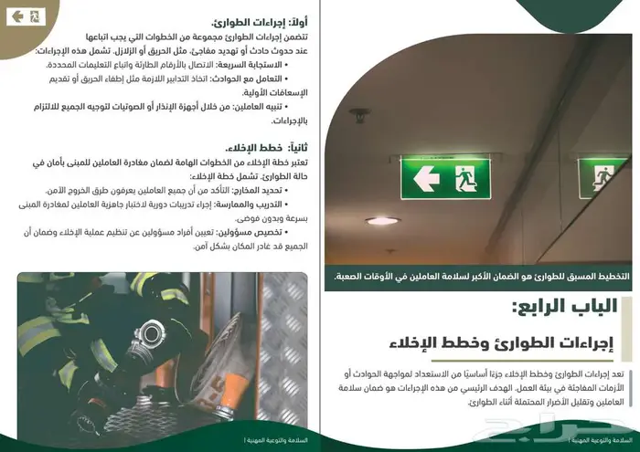 تصميم جرافيك وإعداد وكتابة كتاب الدفاع المدني السعودي 5