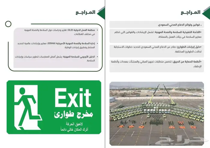 تصميم جرافيك وإعداد وكتابة كتاب الدفاع المدني السعودي 22