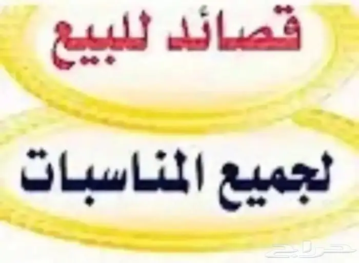 قصايد 0