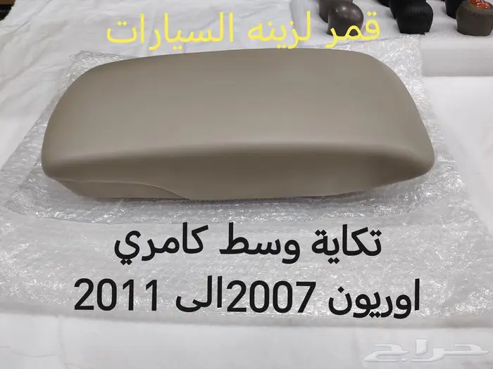 شماسات علبة مفاتيح السقف شبك مكيف كامري و اوريون 1