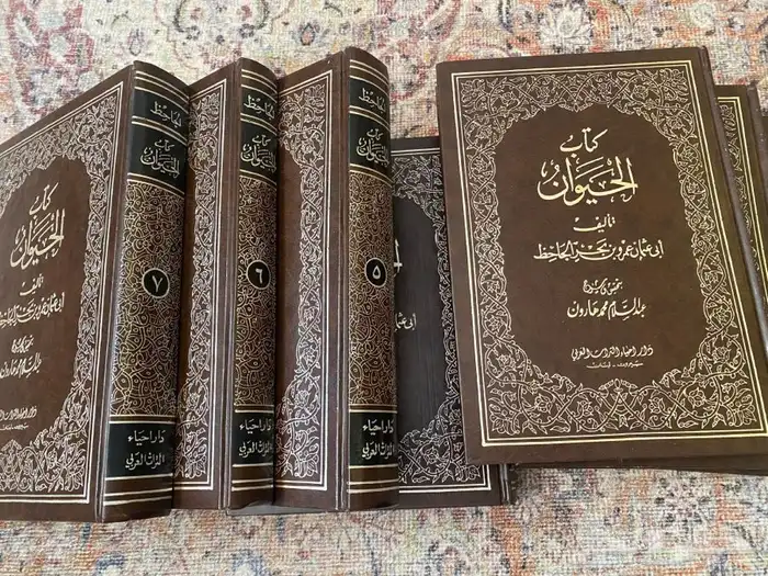 كتاب الحيوان الجاحظ 2