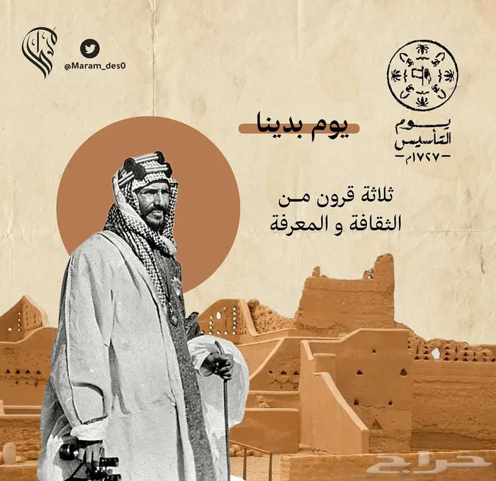 تصاميم منشورات يوم التأسيس 3