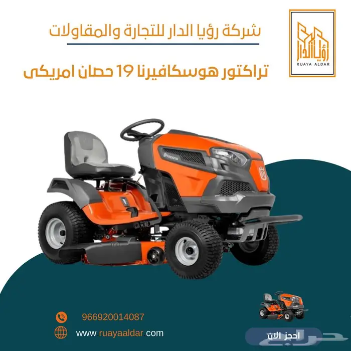 تراكتور هوسكافيرنا 19 حصان امريكى 0