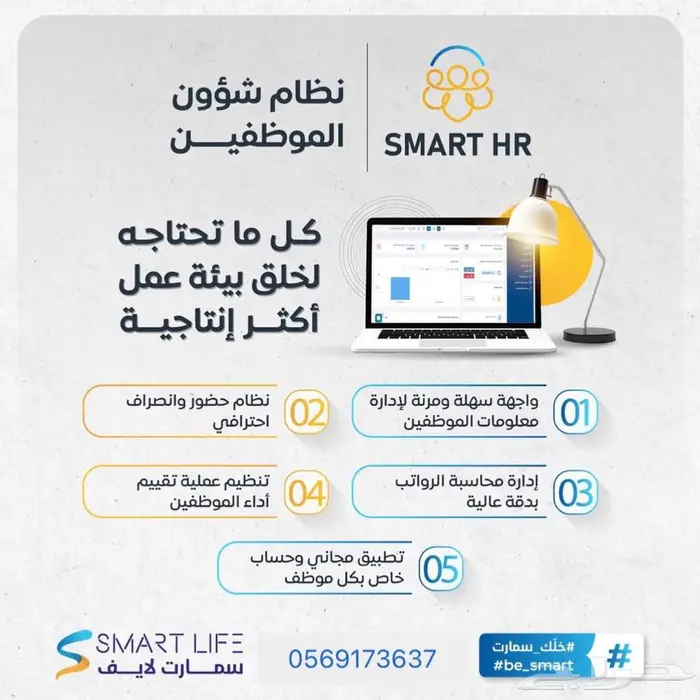 أنظمة وبرامج الموارد البشرية   شؤون الموظفين HR 9