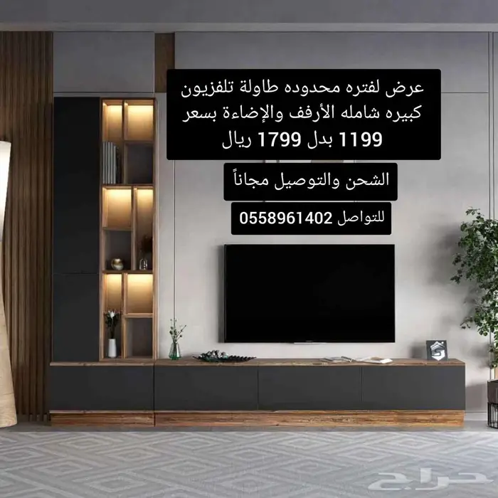 عروض يوم التأسيس طاولة تلفزيون كبيره شامله الأرفف والإضاءة 0