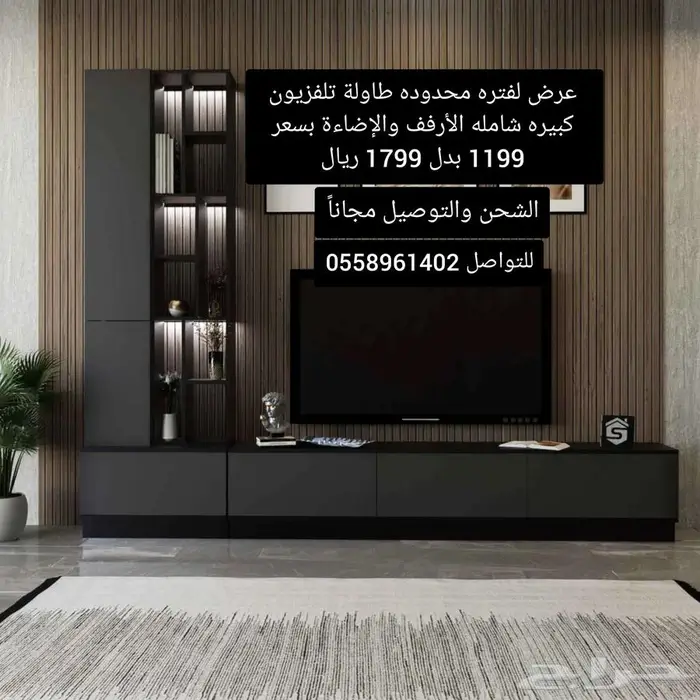 عروض يوم التأسيس طاولة تلفزيون كبيره شامله الأرفف والإضاءة 2