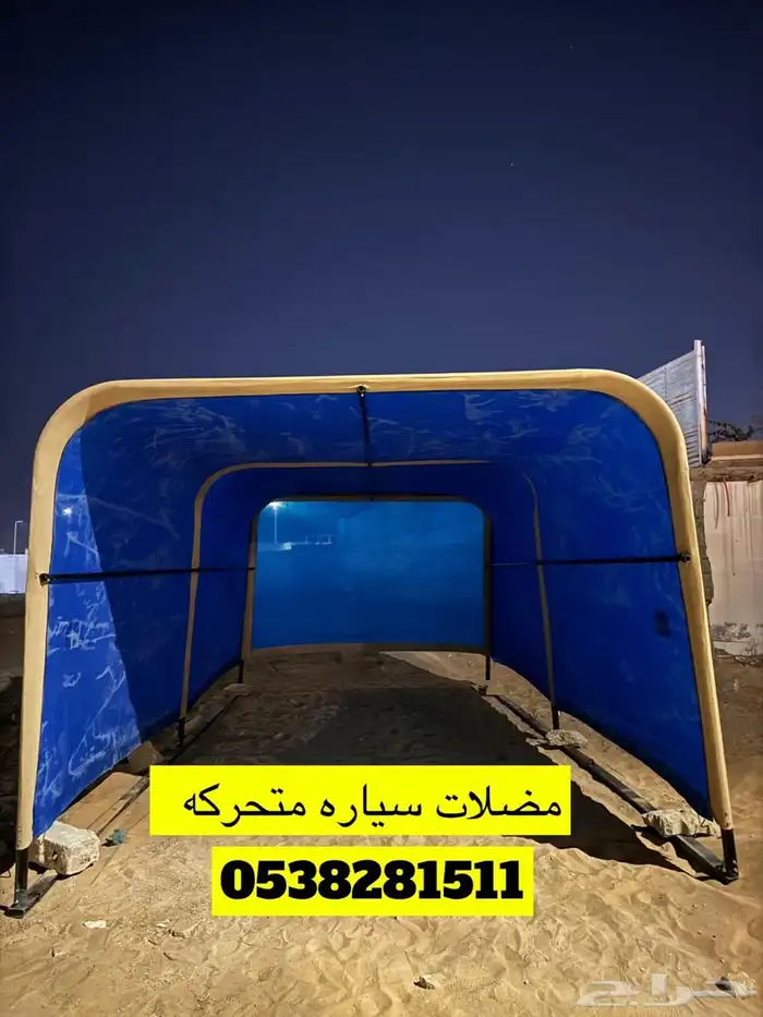 مضلات سيارات سهلة الفك والتركيب 4