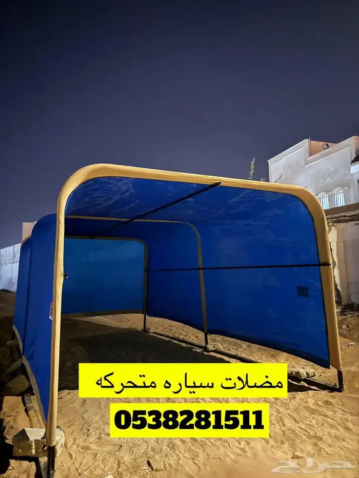 مضلات سيارات سهلة الفك والتركيب 1