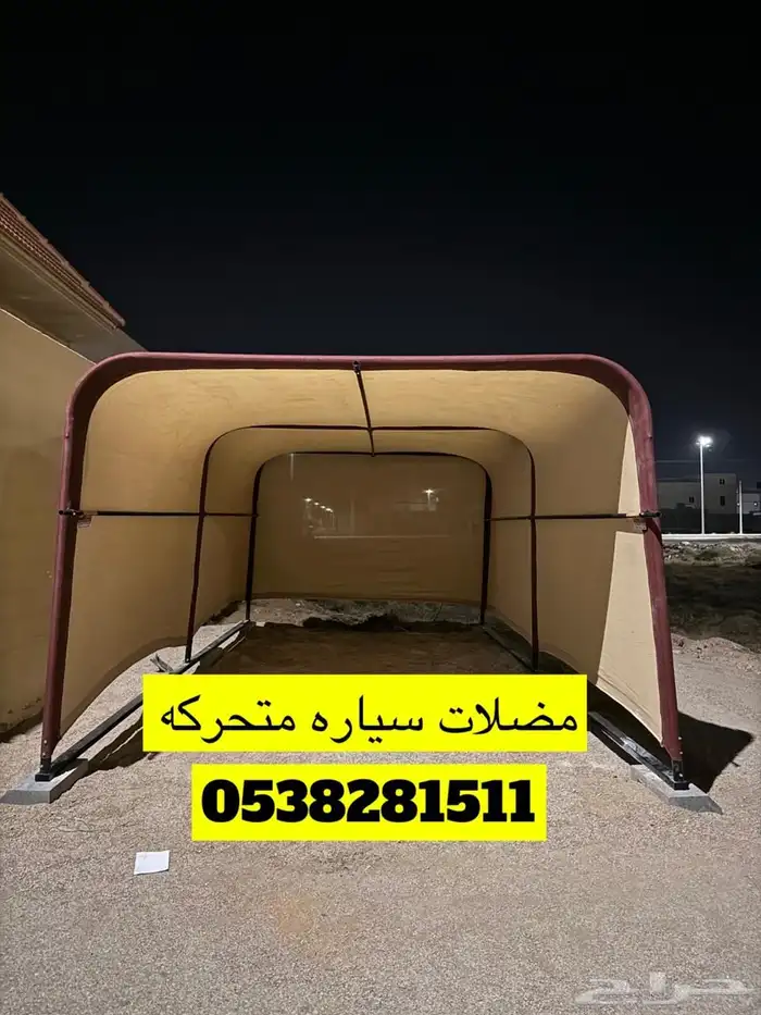 مضلات سيارات سهلة الفك والتركيب 9