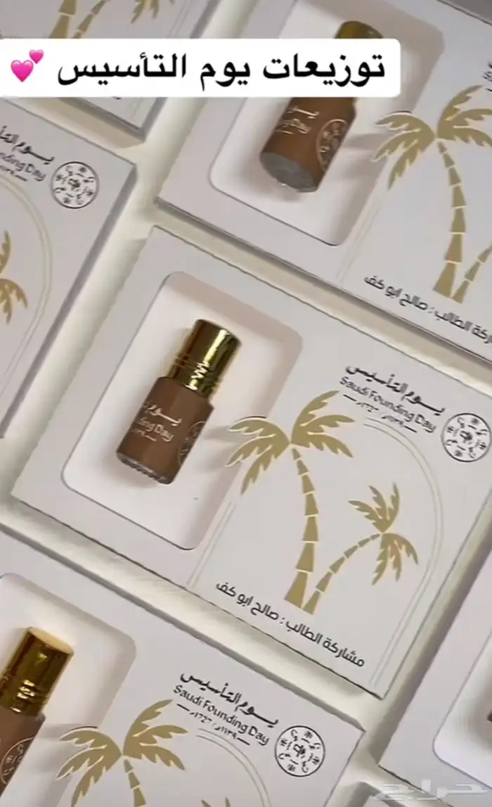 توزيعات يوم التاسيس 3