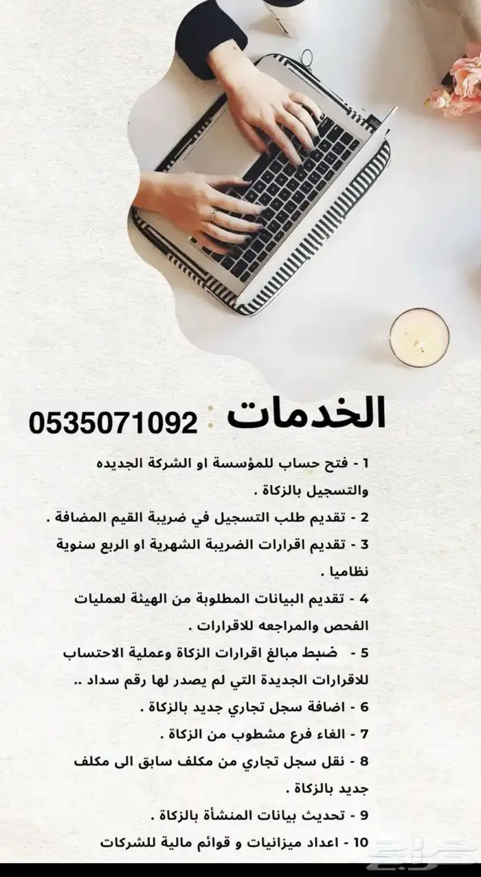 خدمات الزكاة والضريبة 1