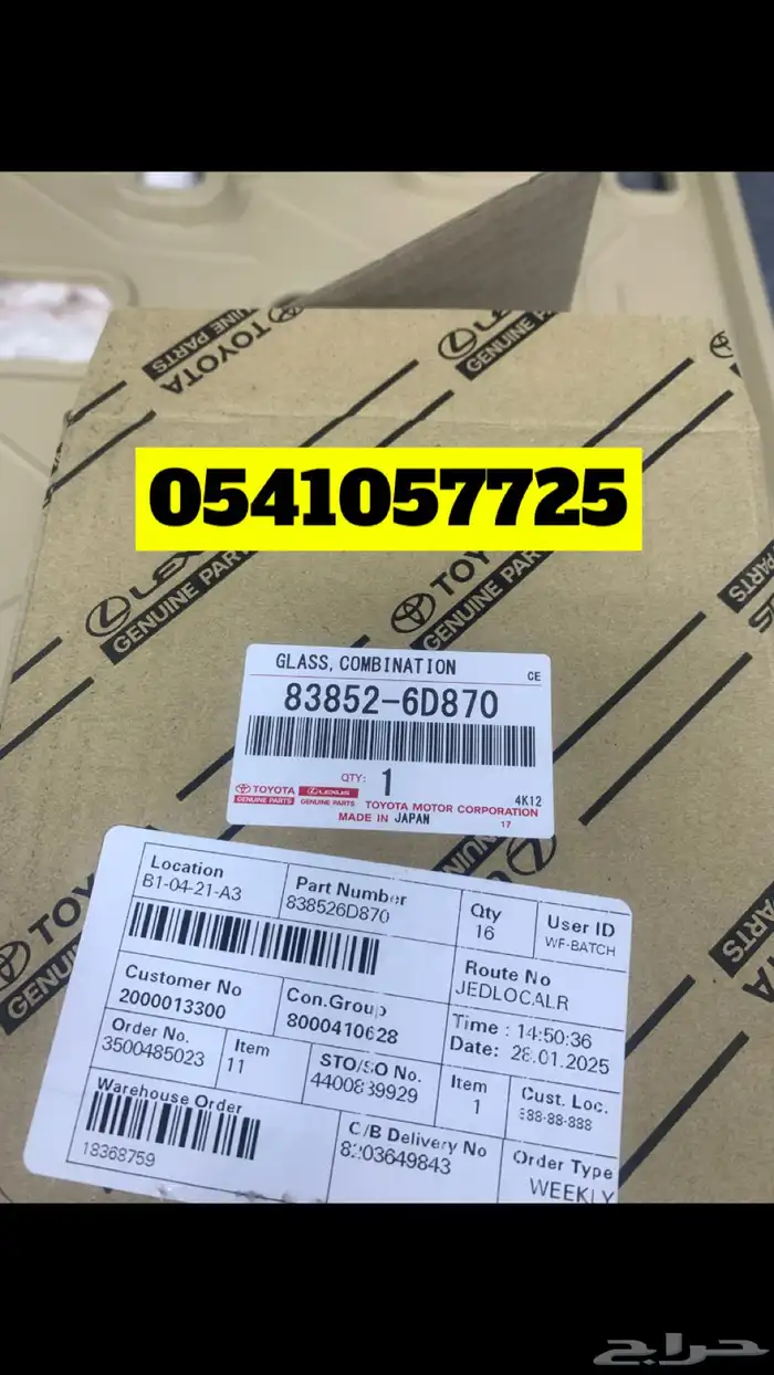 قزاز عداد طبلون لاندكروزر 2003 2007 اصلي وكالة 1