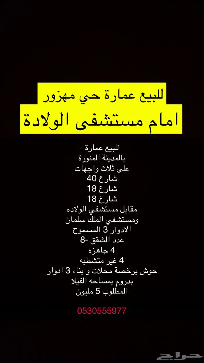 الحزام مقابل مستشفى الولادة العهن 0