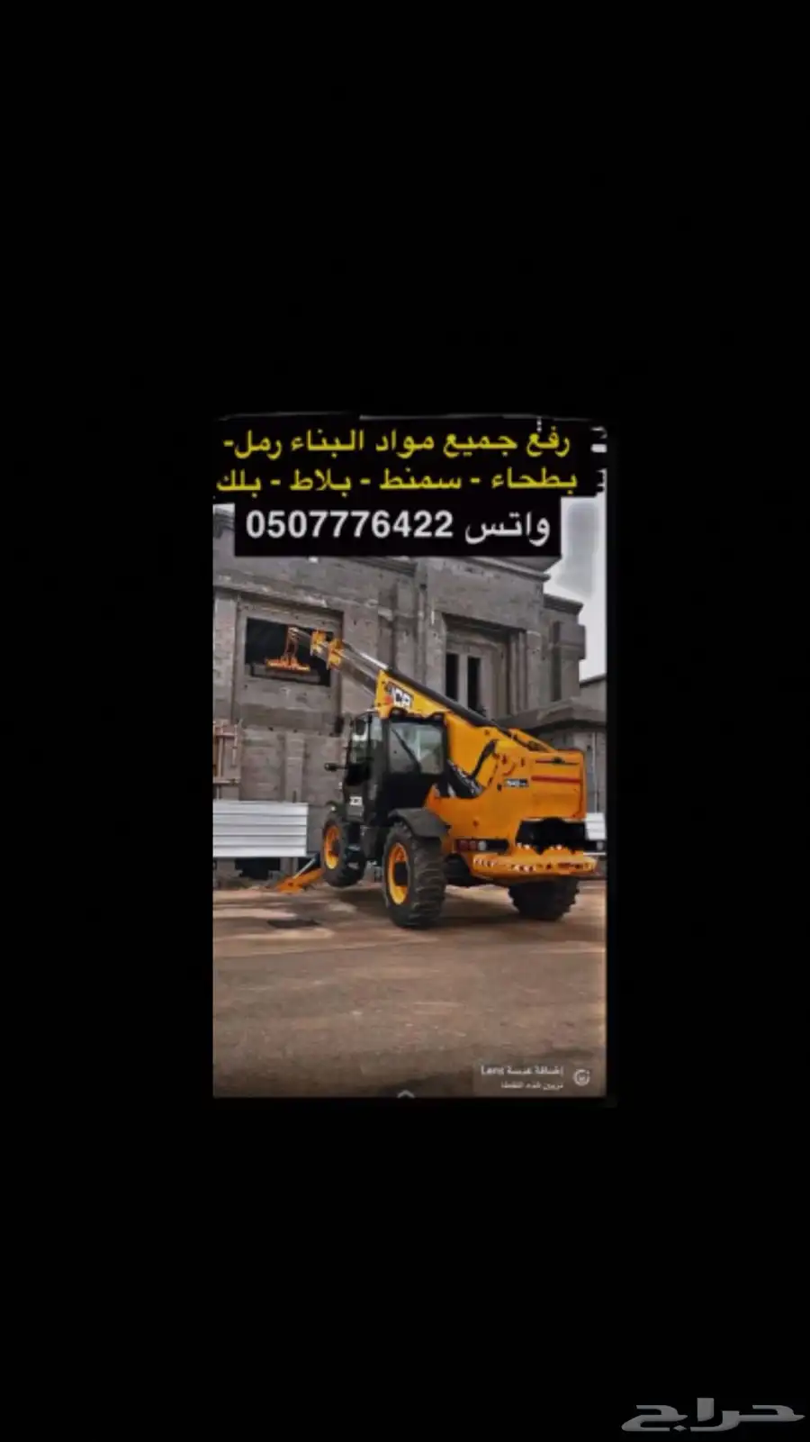 رافعه رمل رفع رمل رفع مواد البناء رافعه بريده 1