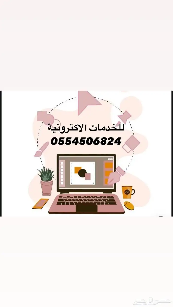 خدمات الاكترونيه 1