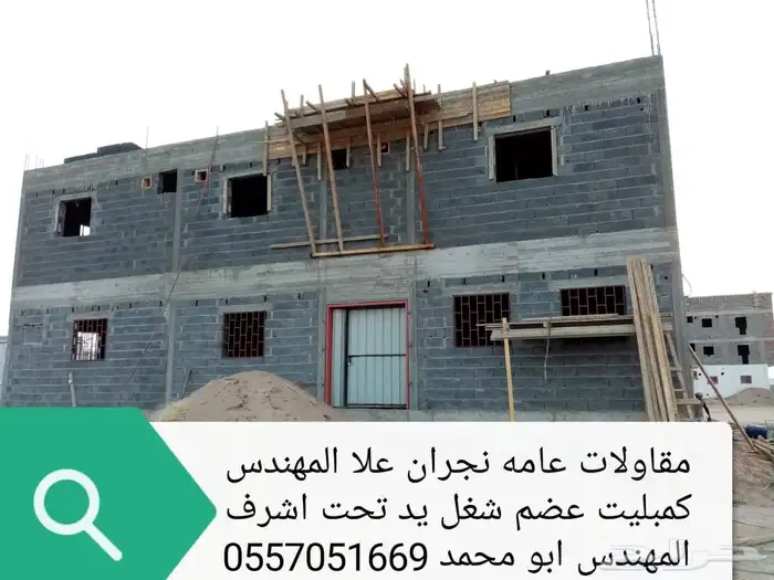 مقاول معماري في نجران وضواحيها شغل على مهندس 2