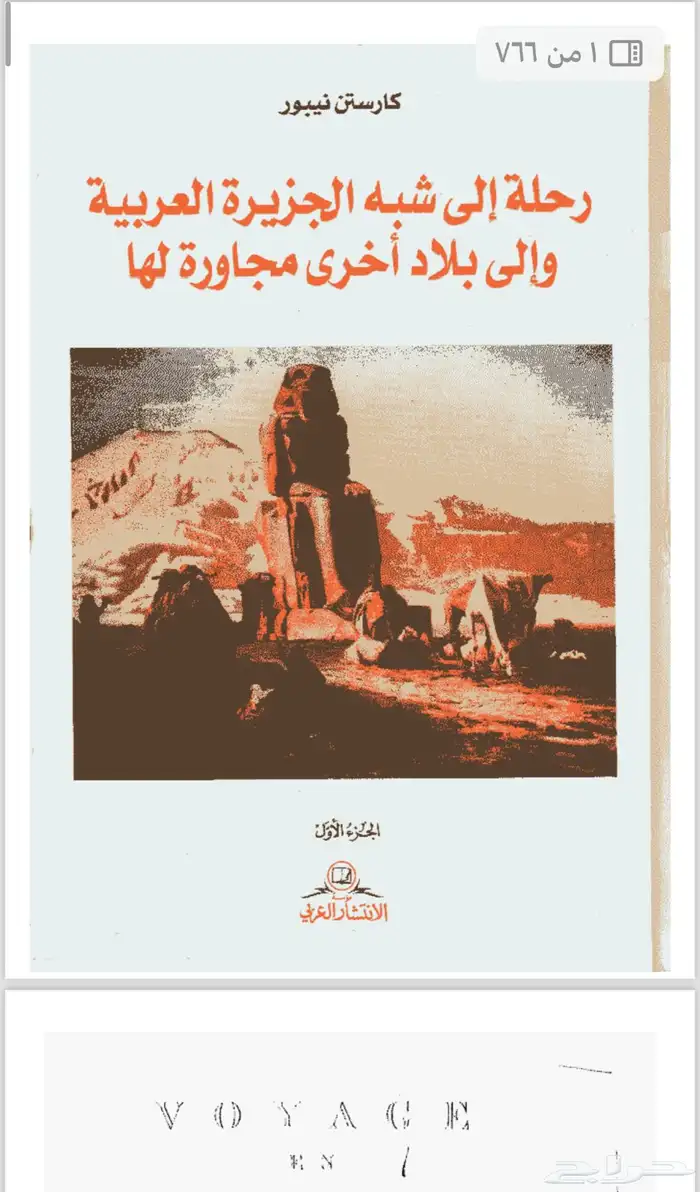 مذكرات غلوب باشا و كتاب رحلة الى شبه الجزيرة العربية pdf 1