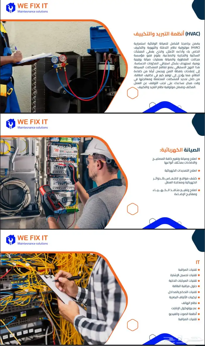 مجالات المتطورة للتشغيل والصيانة wefixit 2