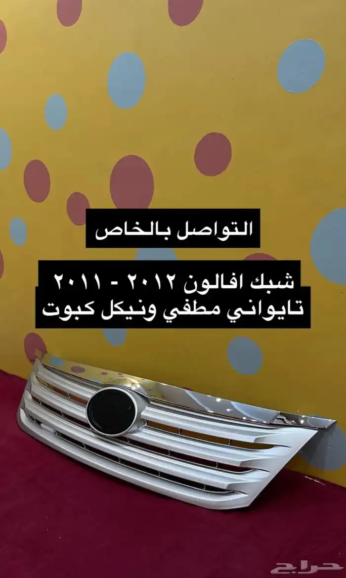 شبك ونيكل افالون 2007الى2012و أوريون2012الى2017نفس البلد 4