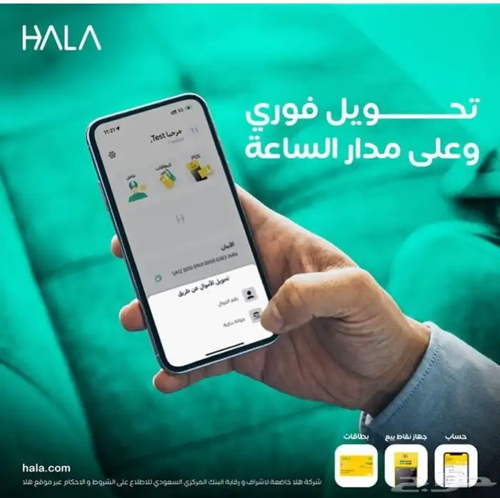 أجهزه نقاط بيع من شركة هلا 5